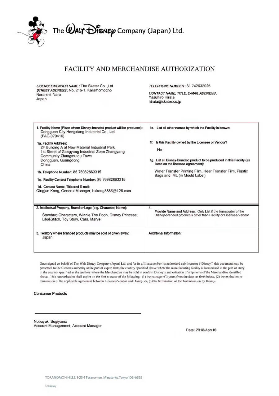 FACILITY AND MERCHANDISE AUTHORIZATION